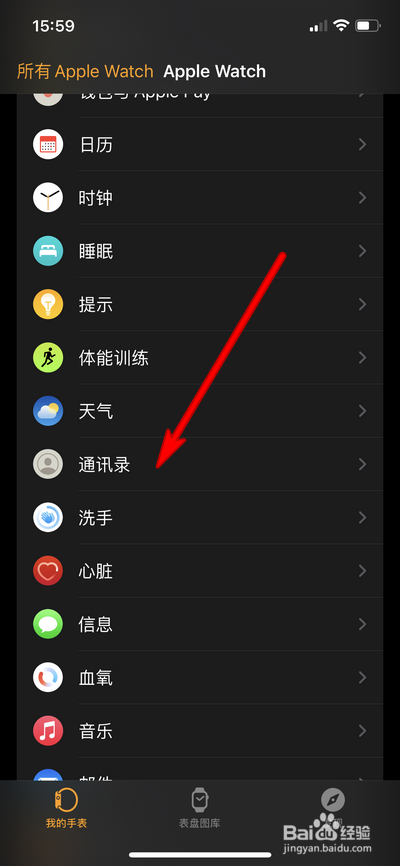 Apple Watch通讯录短名称怎么设置