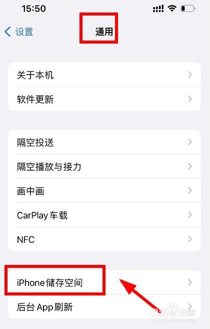iPhone如何查看存储空间
