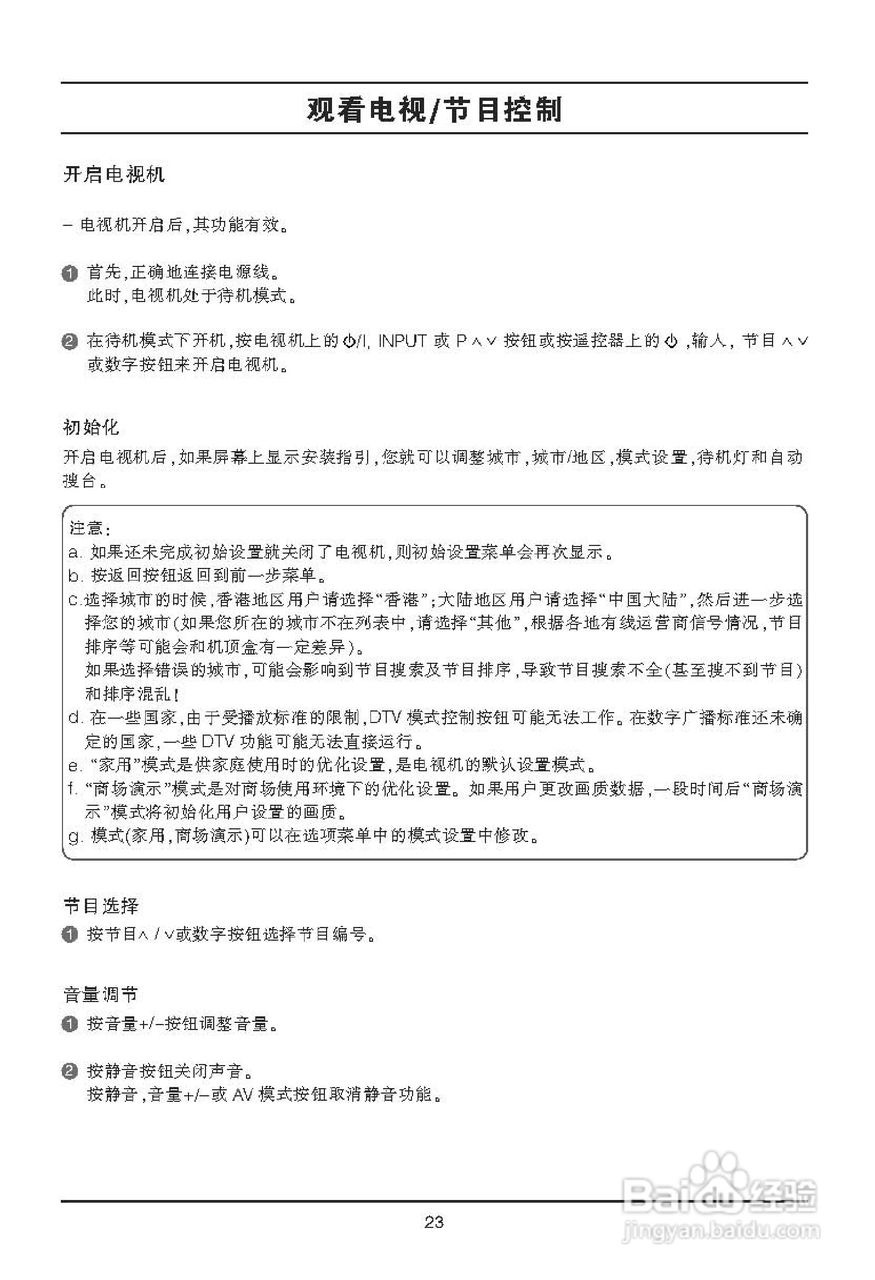 LG 47LX6500-CA液晶彩电使用说明书:[3]