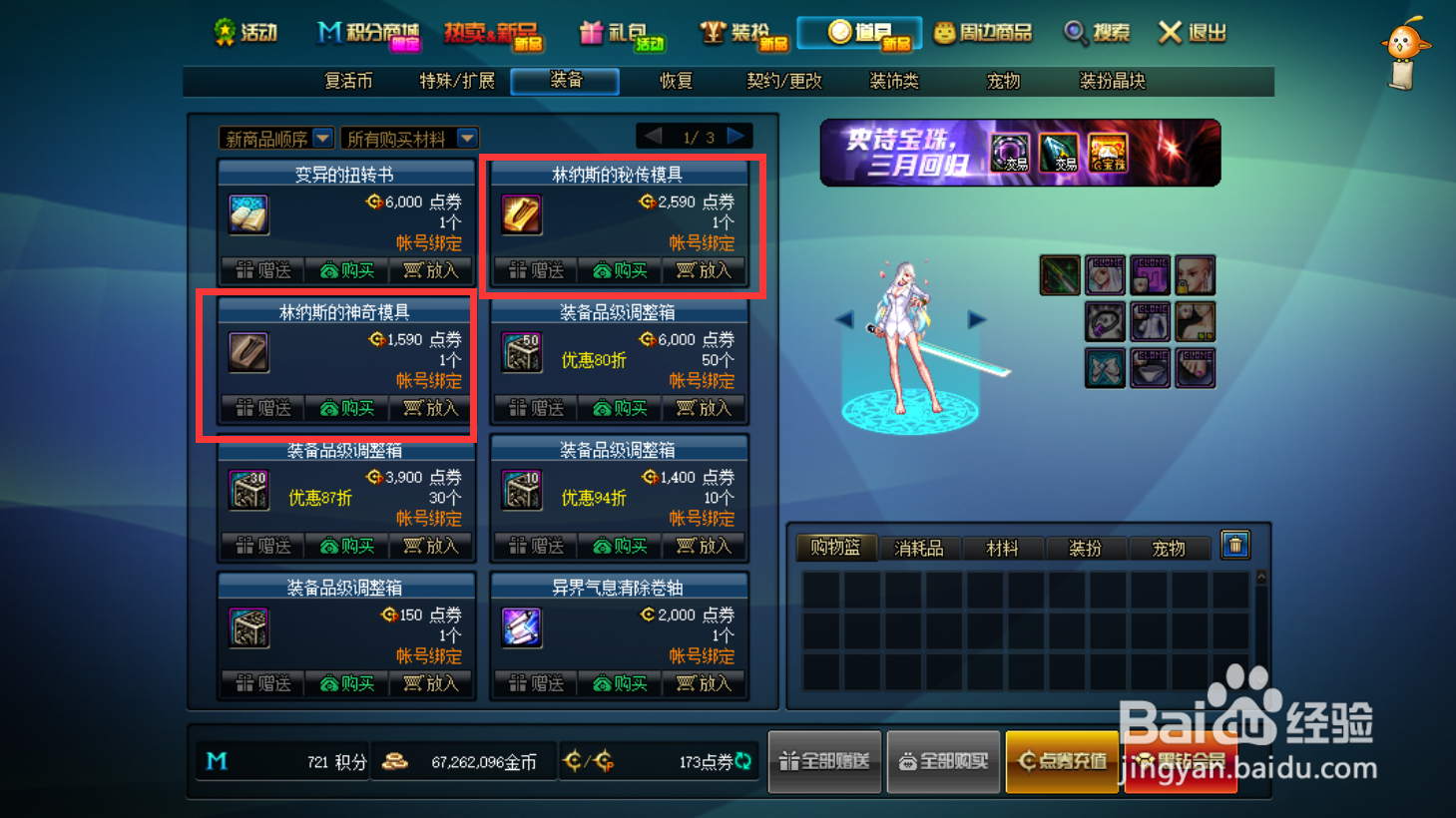 dnf林纳斯的模具怎么得