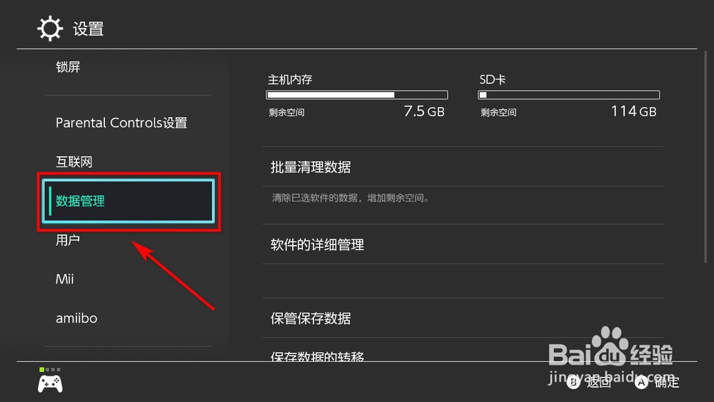 剑盾怎么删除存档
