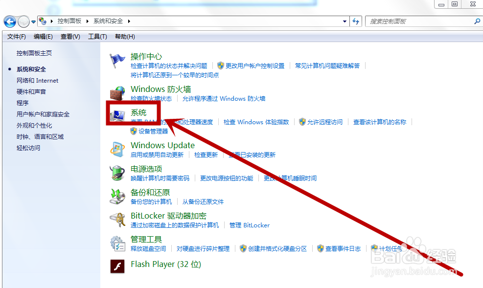 win7怎么看电脑是32位还是64位