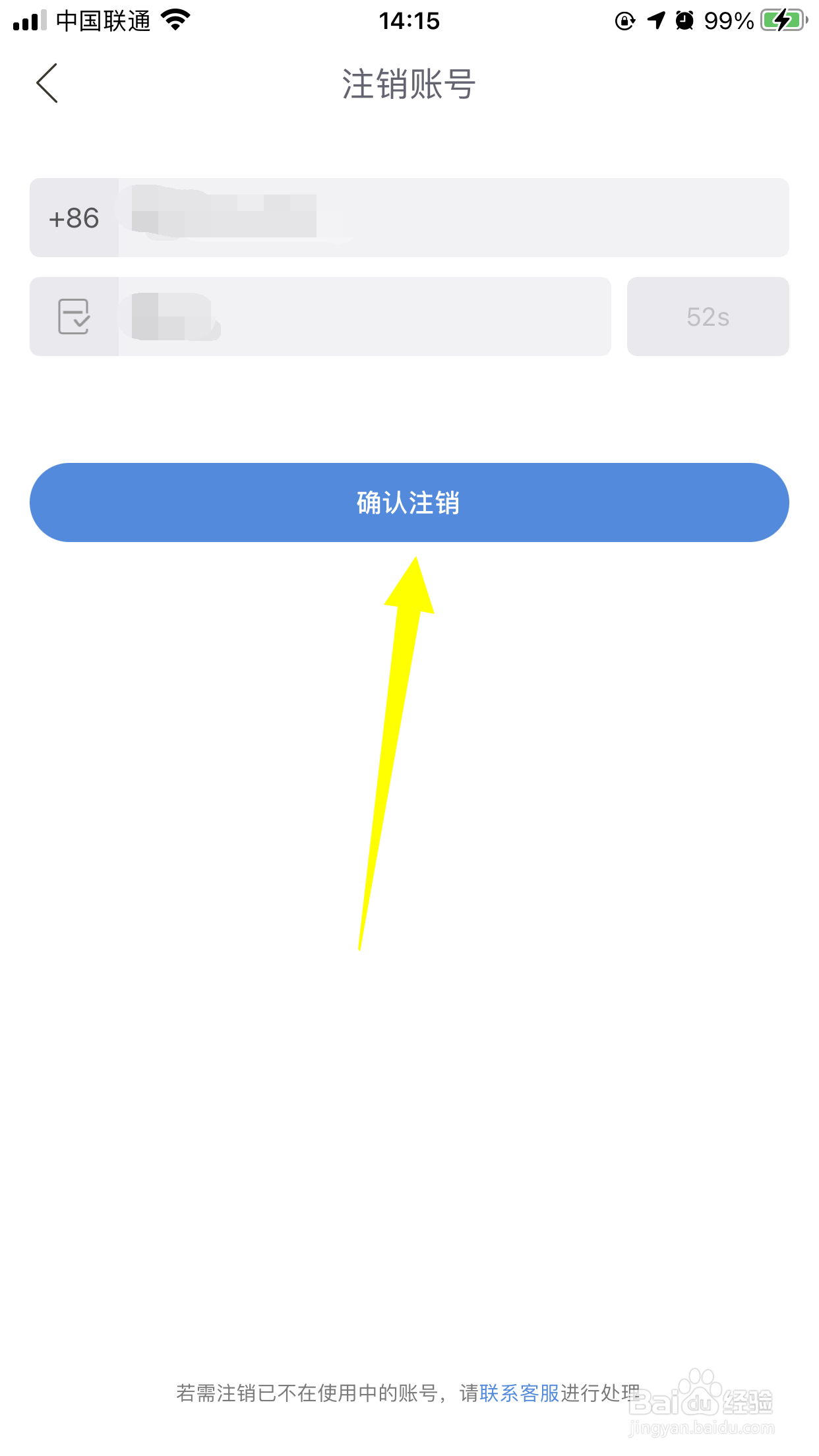 哈啰出行怎么申请注销账号