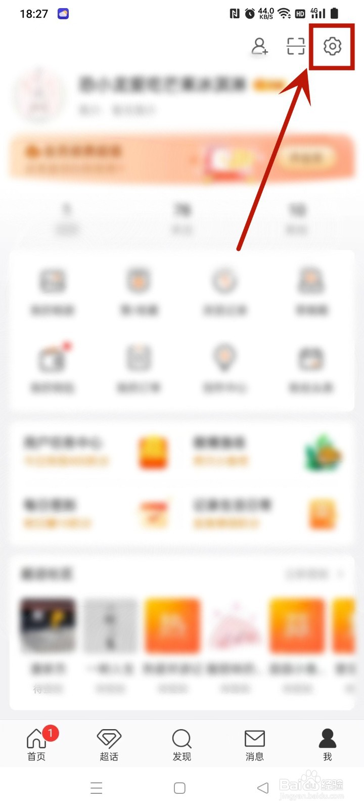 微博如何清空草稿箱