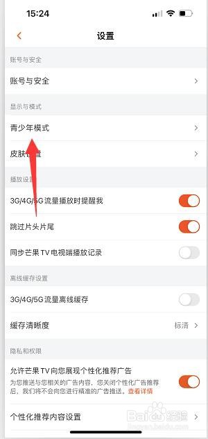 芒果TV怎么开启青少年模式