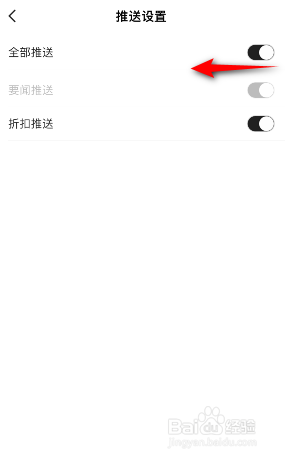 游民星空怎么关闭推送通知