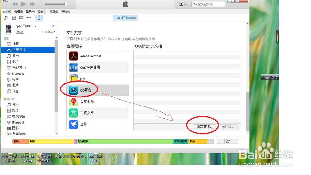 从电脑中怎样用itunes给iPhone下载电影