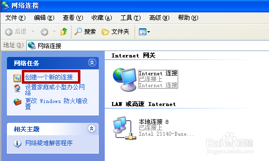 如何新建宽带连接XP系统图解