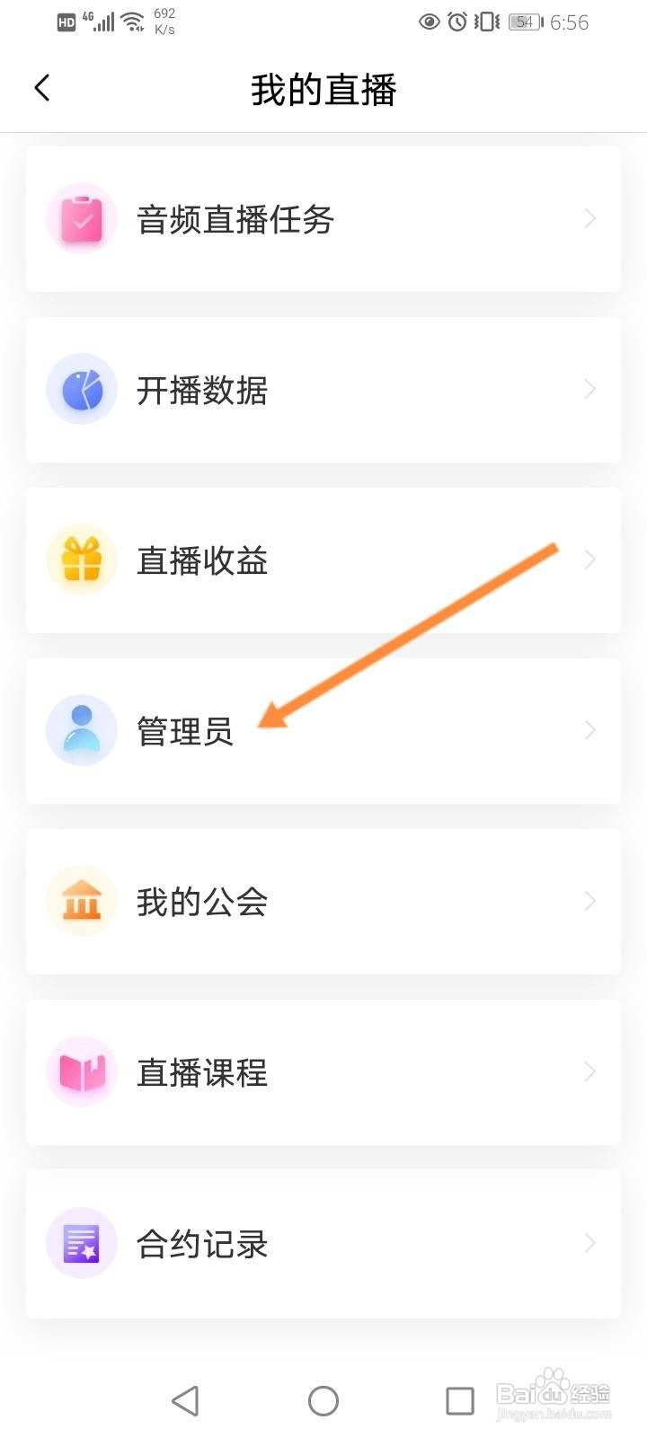喜马拉雅直播怎么添加管理员