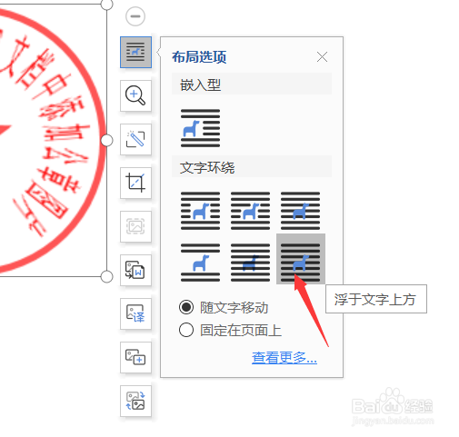 如何在word或PDF文档中添加公章图片