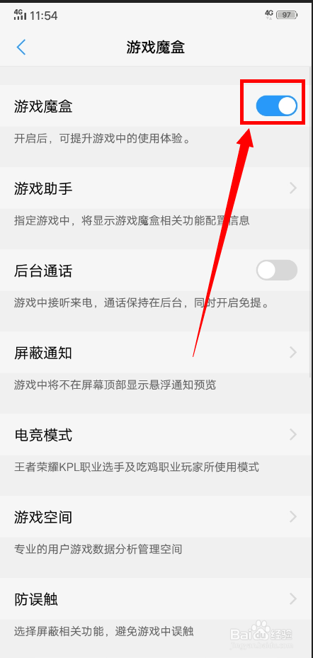 vivo手机在游戏时如何屏蔽其他应用的信息通知