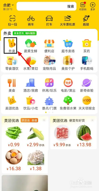 美团外卖6张5元券哪里买