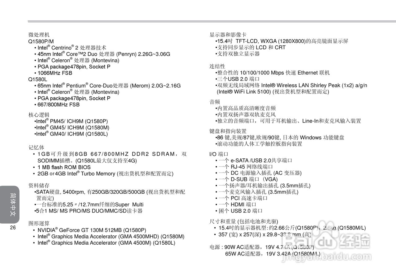 技嘉Q1580笔记本电脑使用说明书:[4]