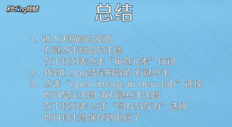 天猫主图怎么保存