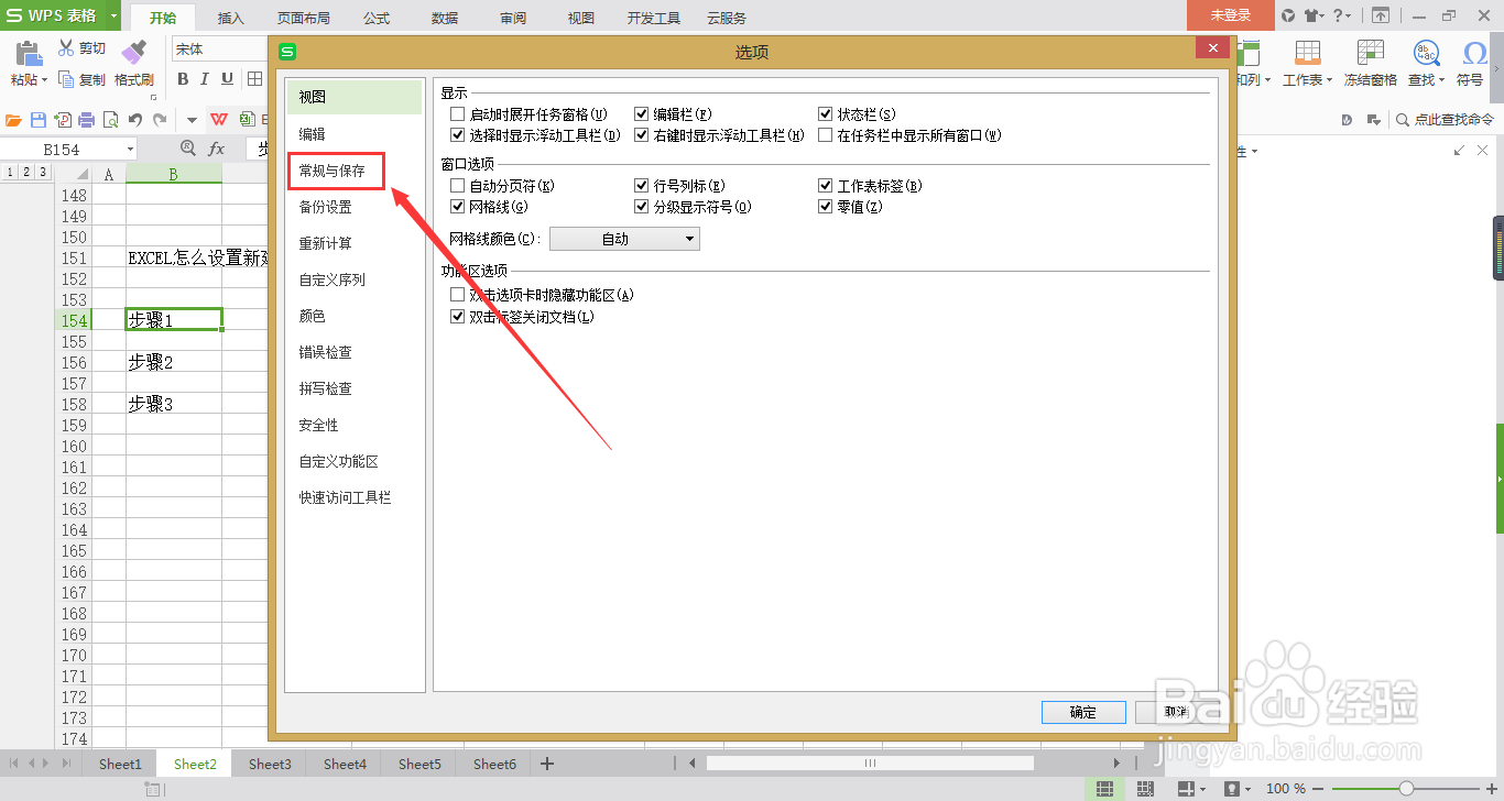 EXCEL怎么设置新建工作簿时自动生成三个工作表
