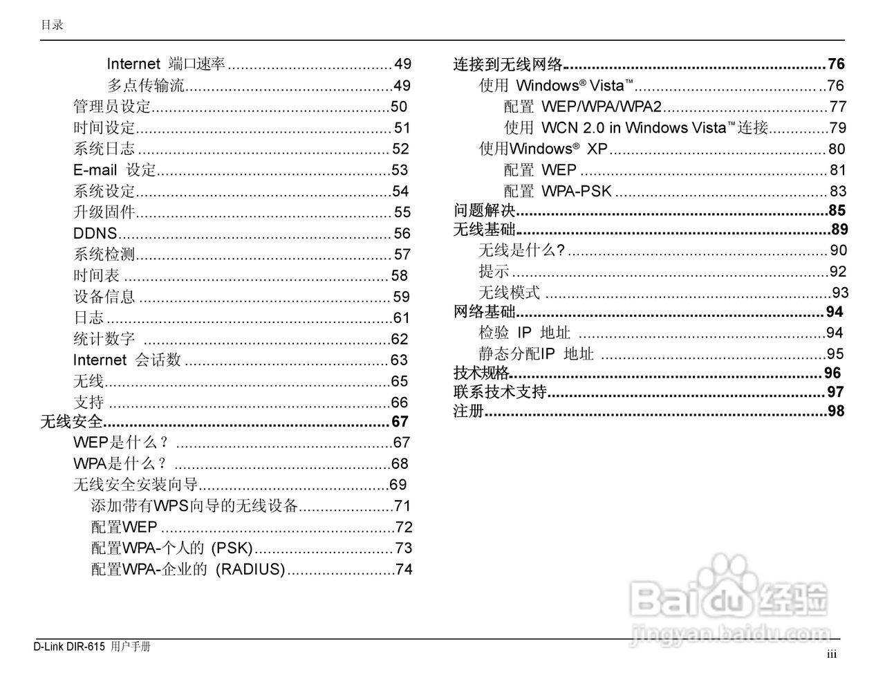 友讯DIR-615无线路由器简体中文版说明书:[1]