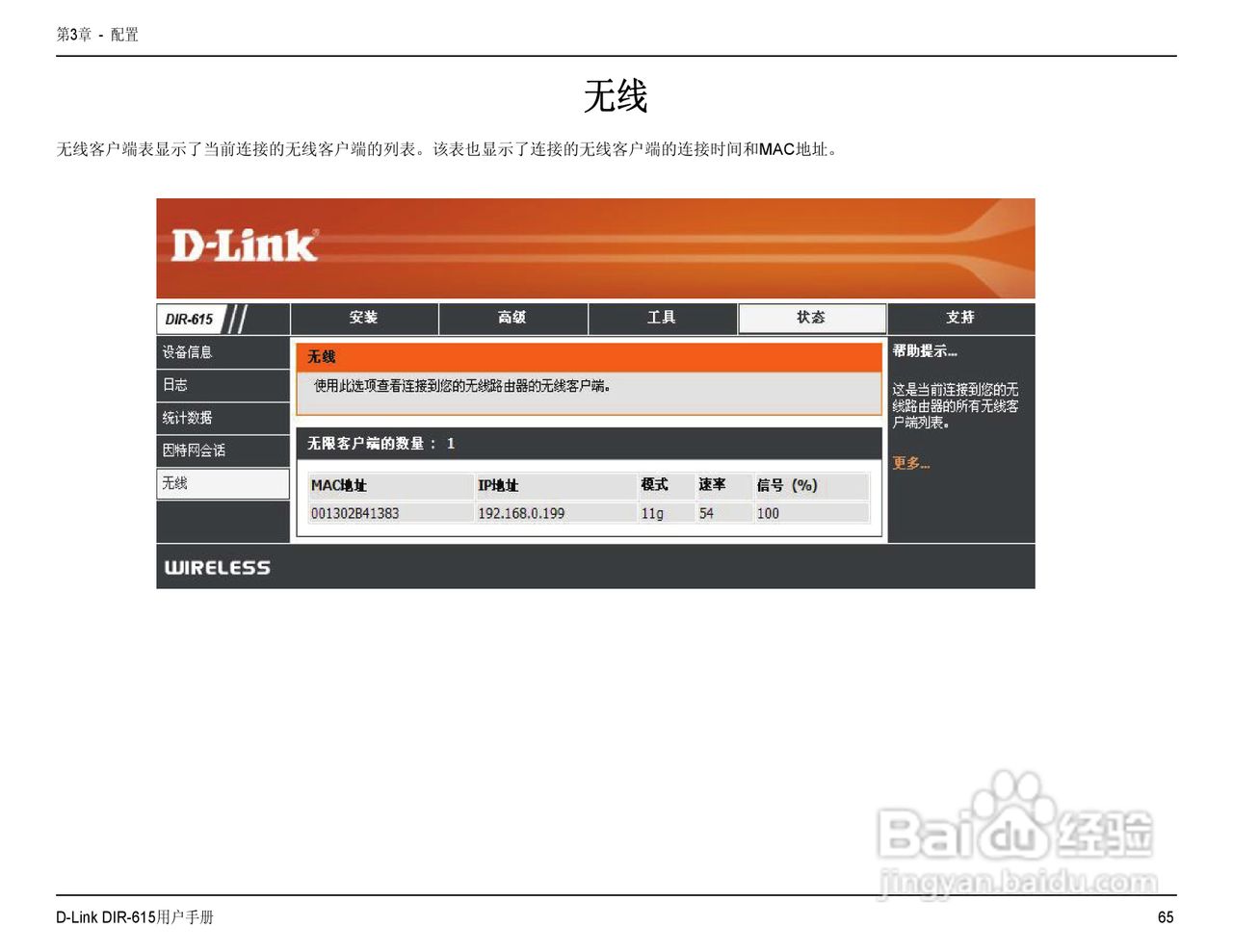 友讯DIR-615无线路由器简体中文版说明书:[7]