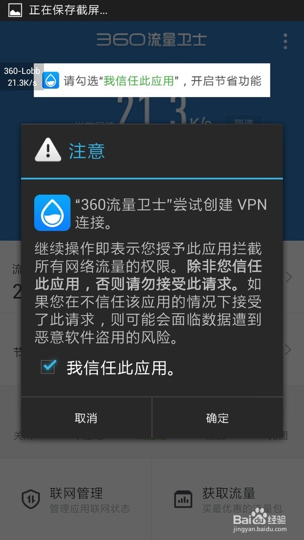 安卓手机如何节省流量