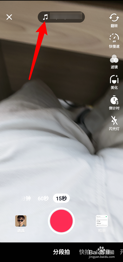 抖音怎么用自己的录音