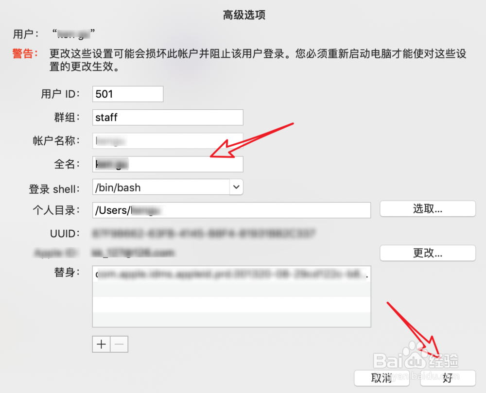 如何修改Mac系统的个人用户名?