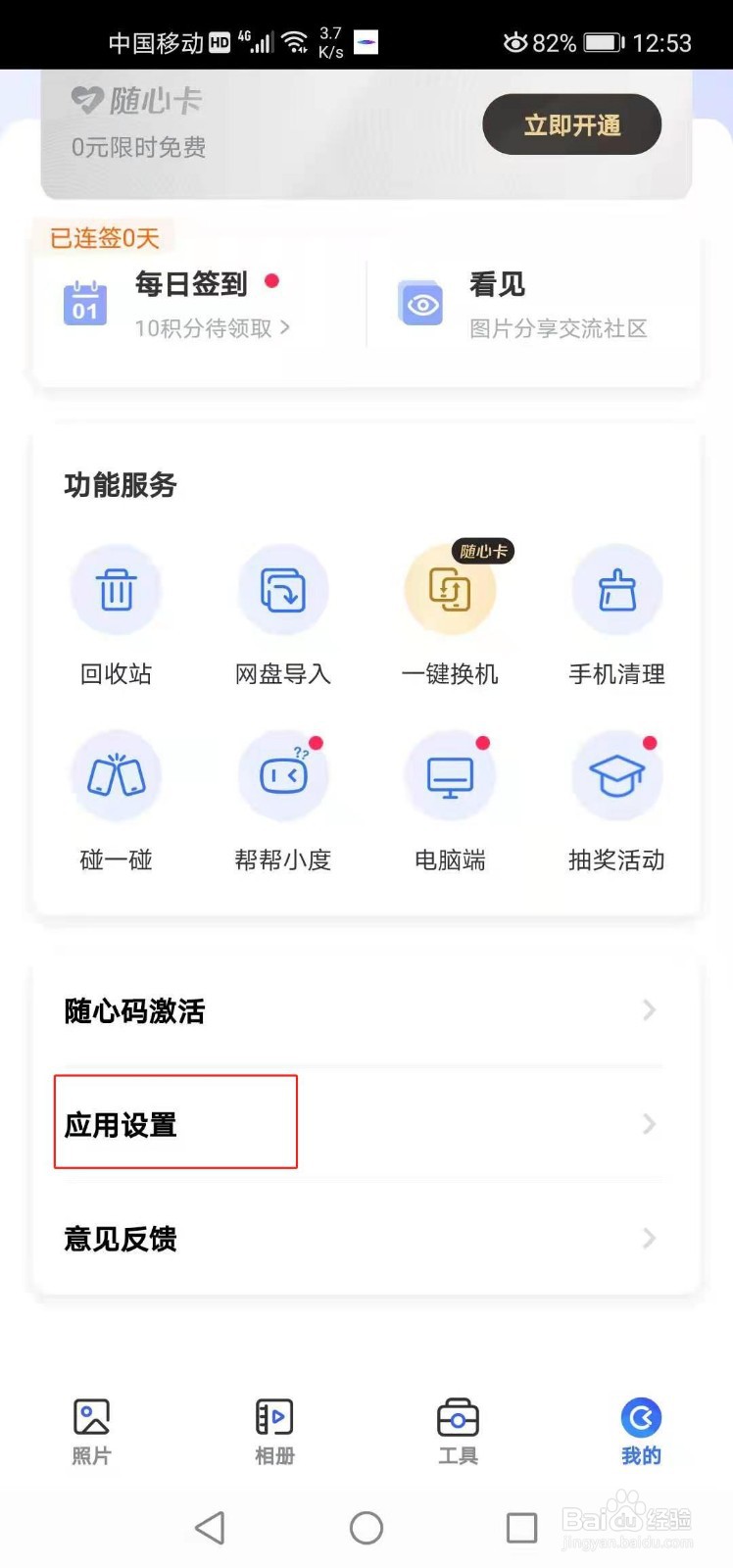 一刻相册如何开启日历提醒功能