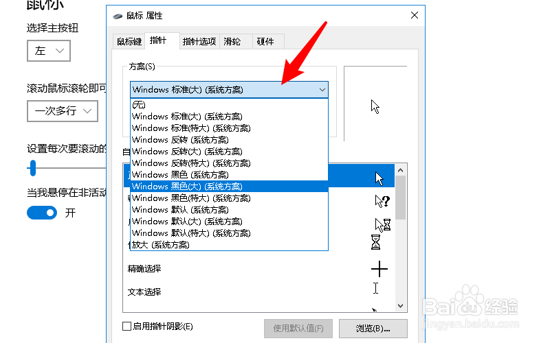 鼠标箭头怎么调大小