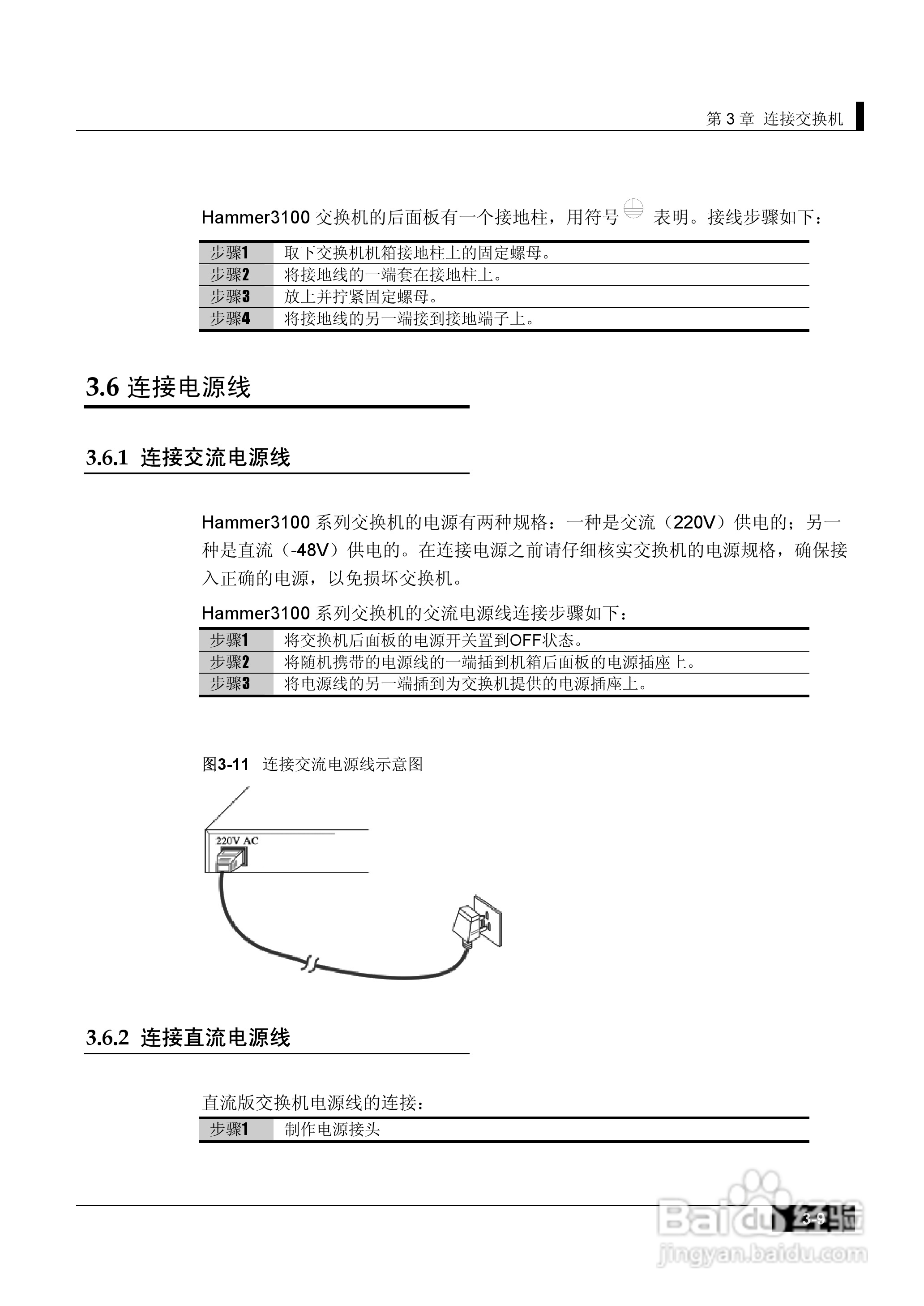 港湾网络交换机Hammer3100VDSL型说明书:[3]
