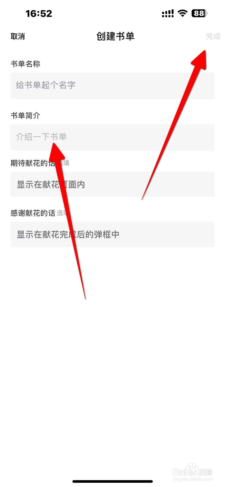 起点读书软件怎么创建书单
