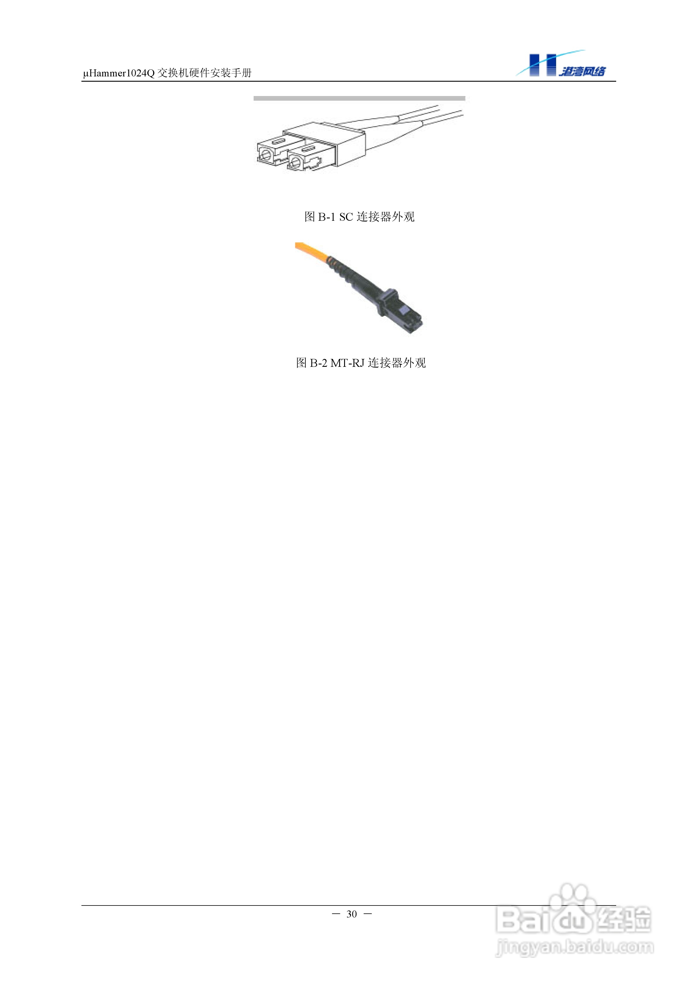 港湾网络交换机Hammer1024Q型说明书:[4]