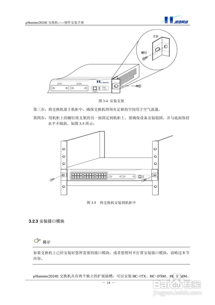 港湾网络交换机Hammer2024E型说明书:[2]