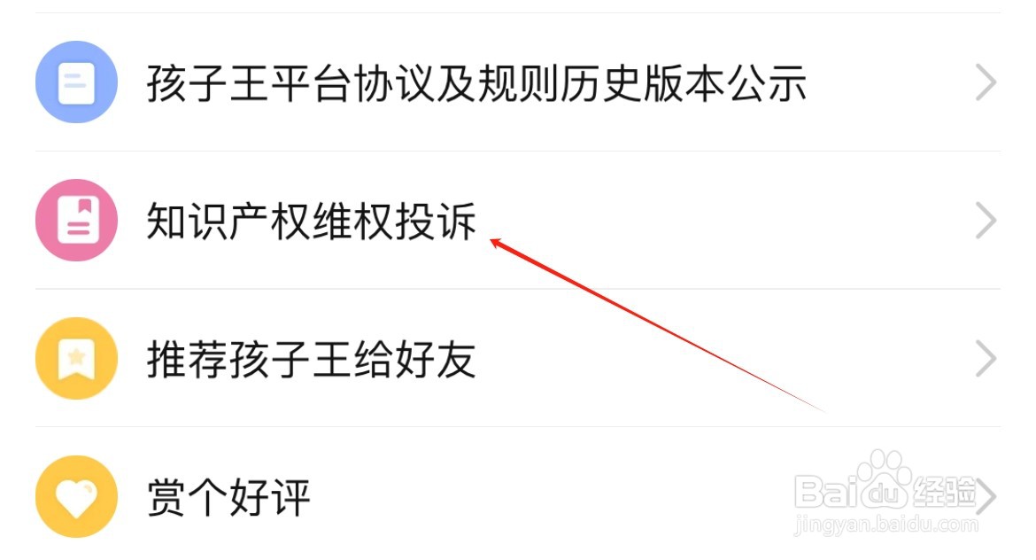 孩子王在哪里查看知识产权维权投诉