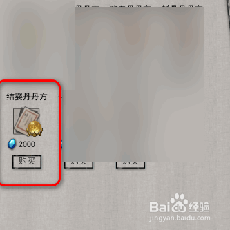 鬼谷八荒如何炼制结婴丹