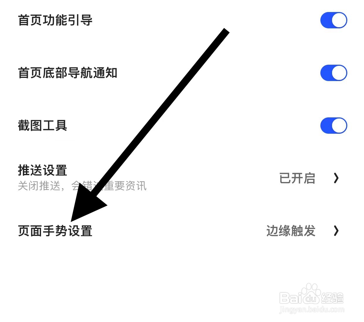 夸克APP查看页面手势设置方法