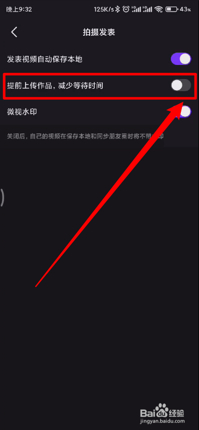 微视app开启提前上传作品减少等待