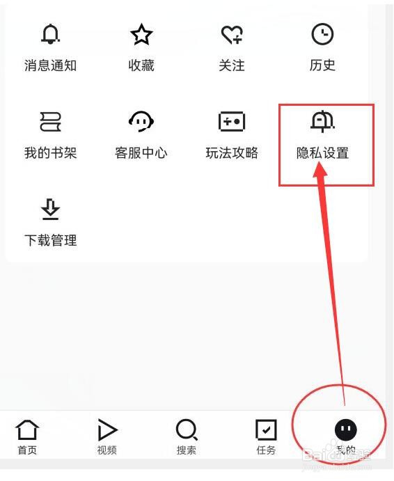 闪电搜索怎样开启无痕阅读