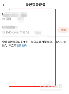怎样查看登录喜马拉雅软件的记录