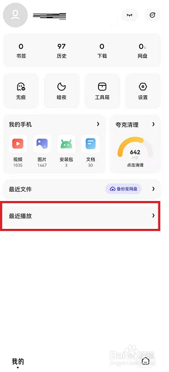夸克浏览器播放记录如何删除