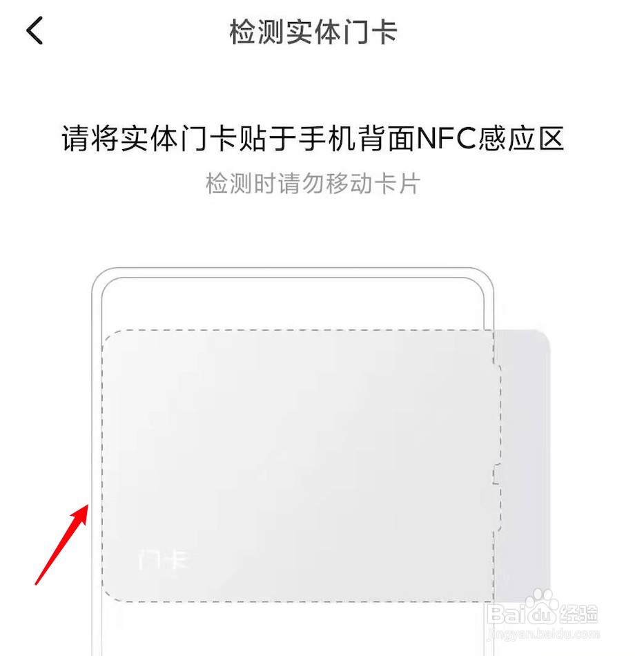 小米手机怎么绑定门禁卡