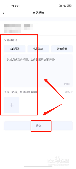 人人直播怎么提交意见反馈