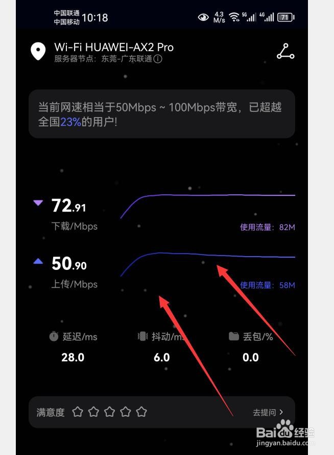 手机如何网络测速