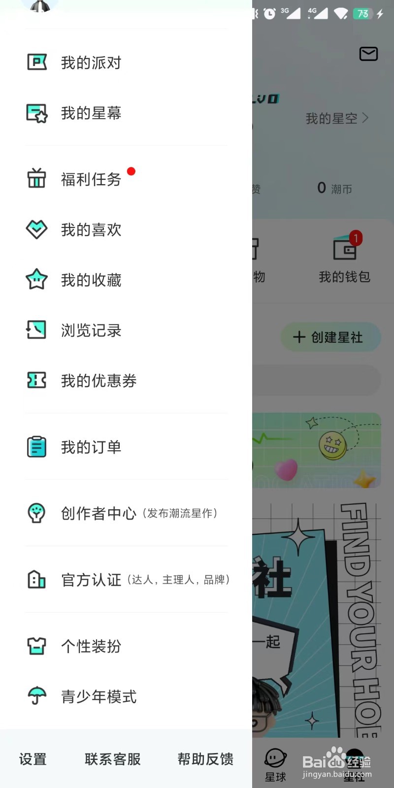 Hobby如何设置开启青少年模式