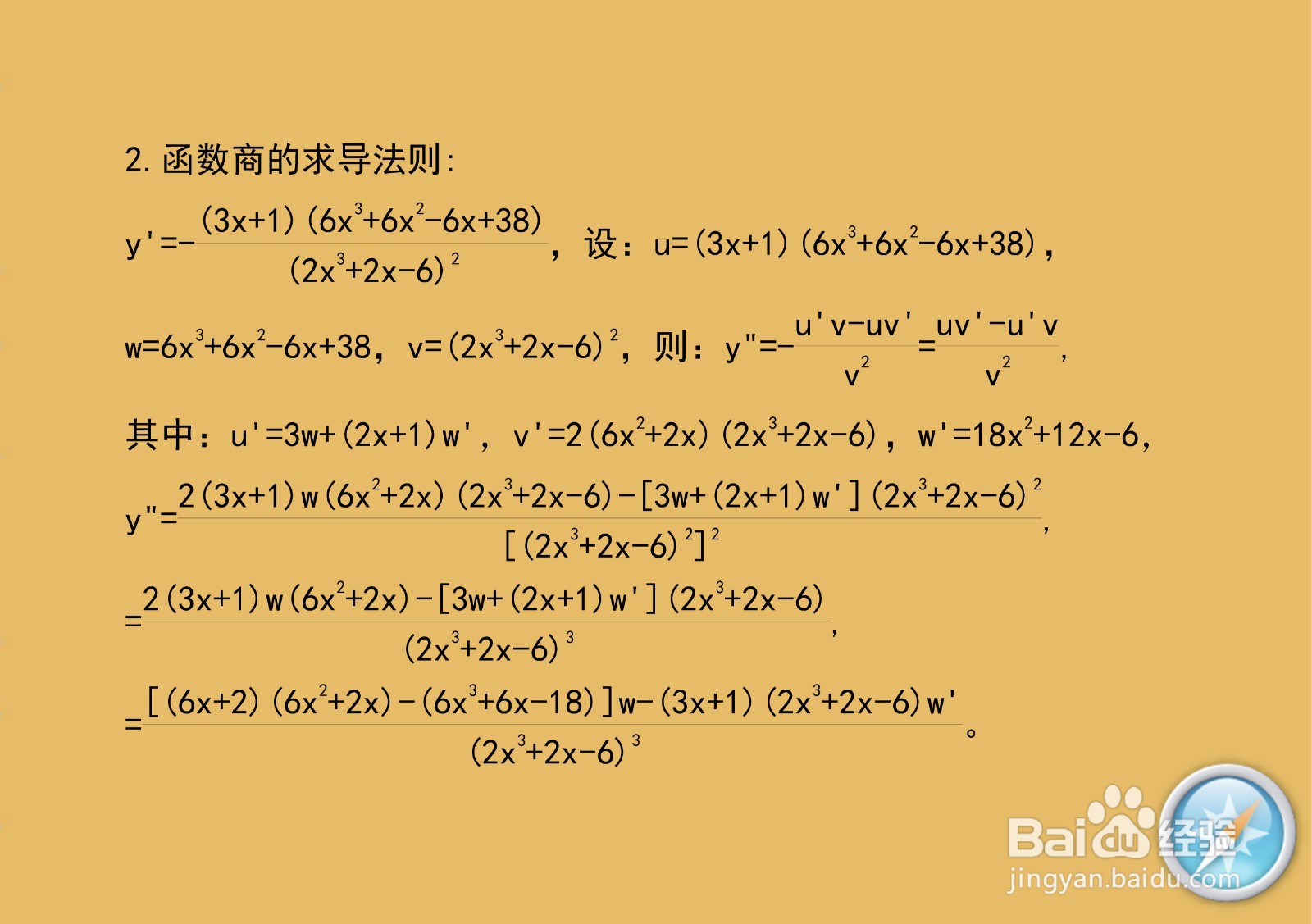 计算函数y=(3x+1)^2/(2x^3+2x-6)的导数