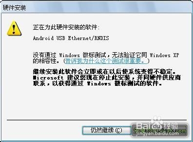 手机如何使用USB数据线共享PC网络