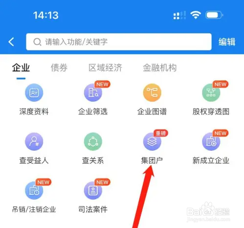 企业预警通查看集团户方法