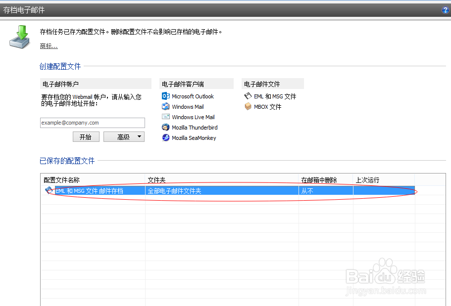 WIN8中FOXMAIL邮件导入OUTLOOK2013