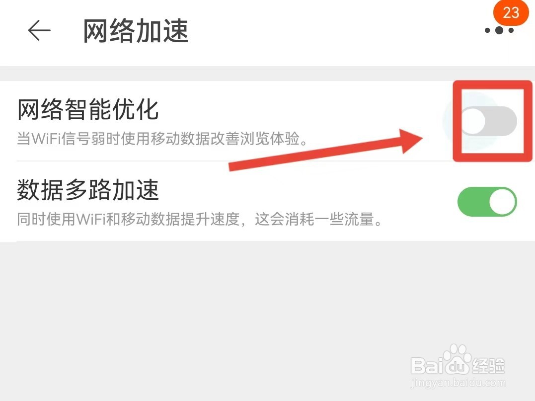 怎样关闭淘宝网络智能优化