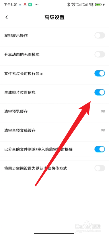 百度网盘如何生成照片位置信息
