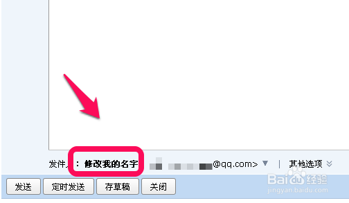 QQ邮箱如何改名字