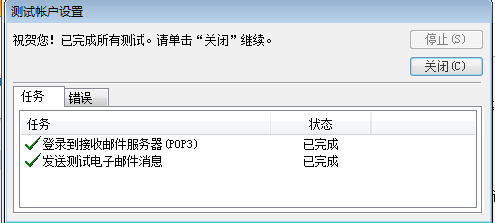 outlook2010如何配置QQ邮箱 【独立密码适用】
