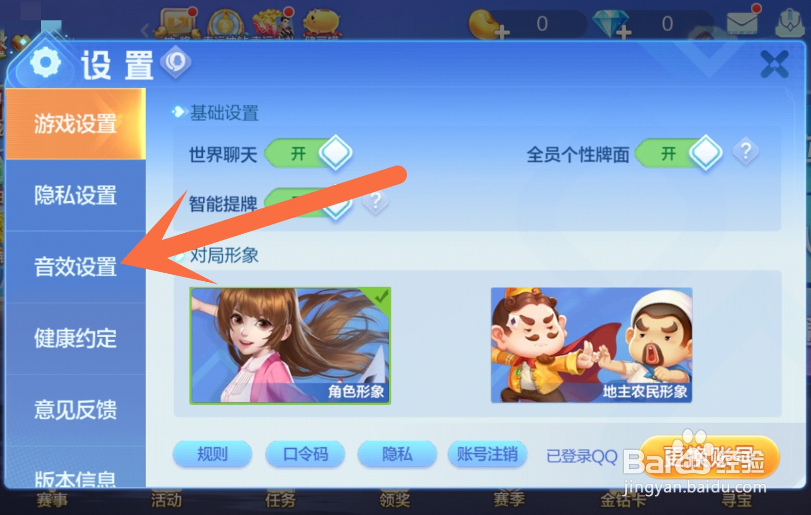 怎么更换欢乐斗地主主界面音乐